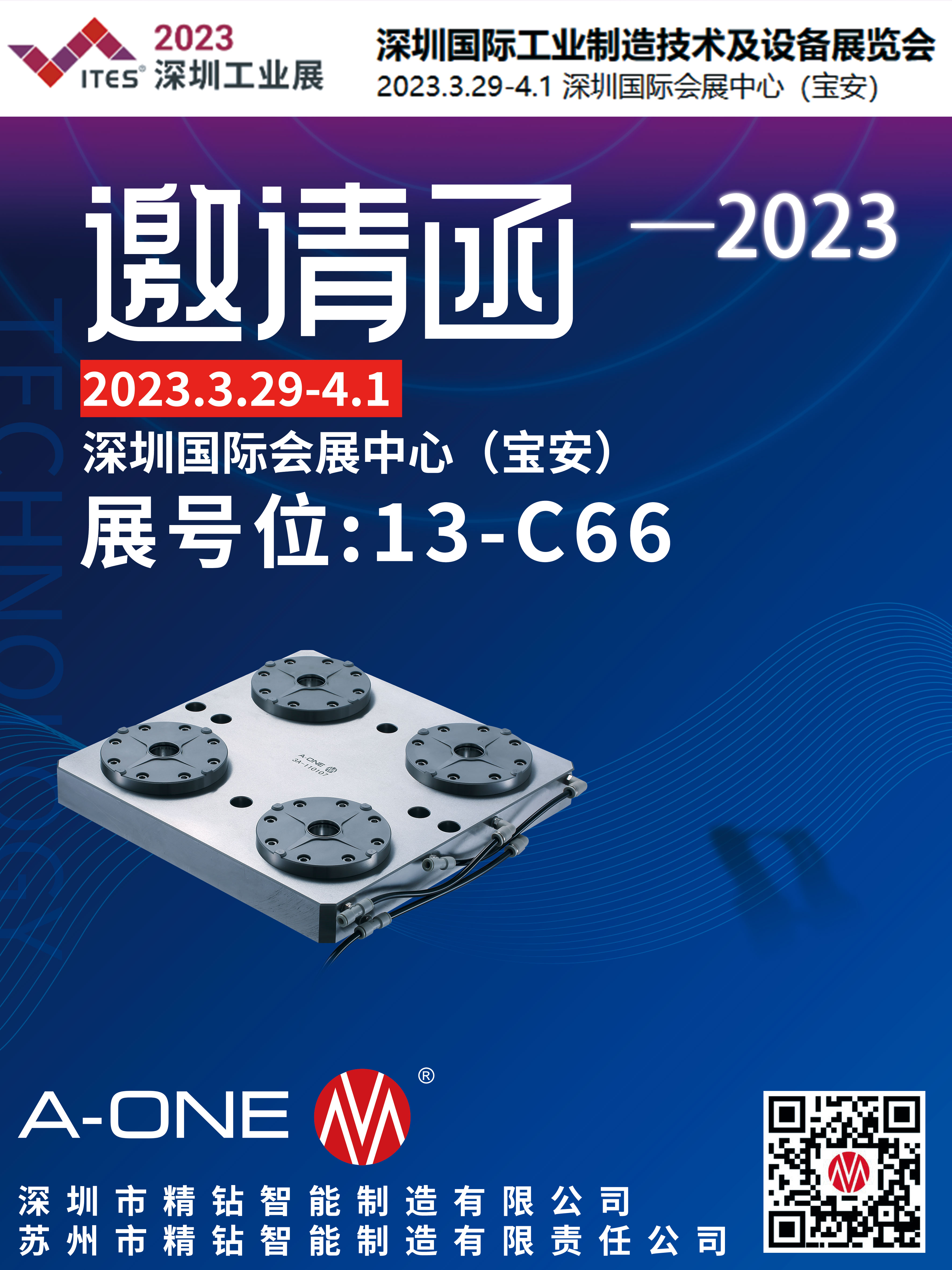 2023 Shenzhen International Industrial Manufacturing Technology and