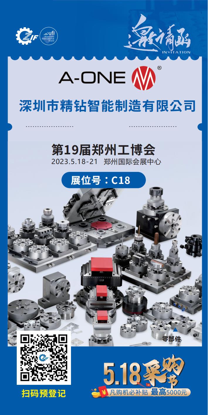 The 19th Zhengzhou Industrial Equipment Expo SHENZHEN JINGZUAN